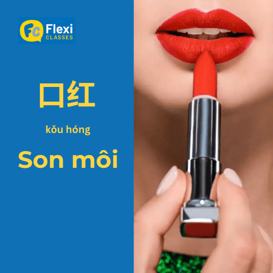 son môi trong tiếng trung