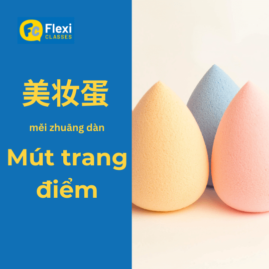 mút trang điểm trong tiếng trung