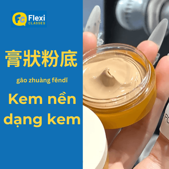 kem nền dạng kem trong tiếng trung