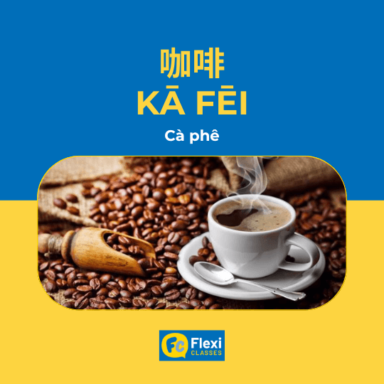 Cà phê trong tiếng Trung