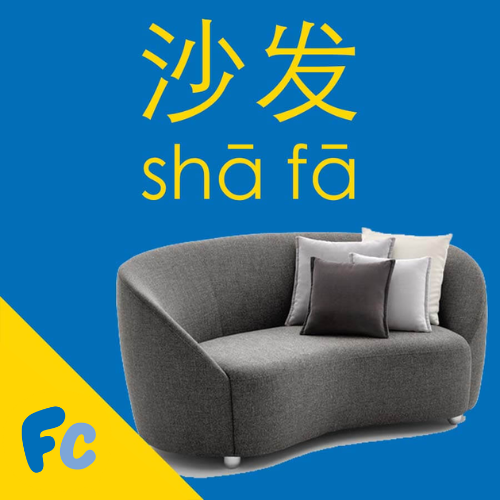 ghế sofa tiếng Trung
