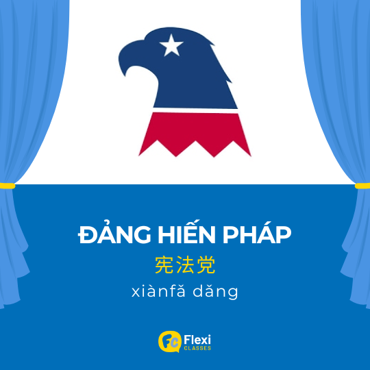 đảng hiến pháp tiếng trung