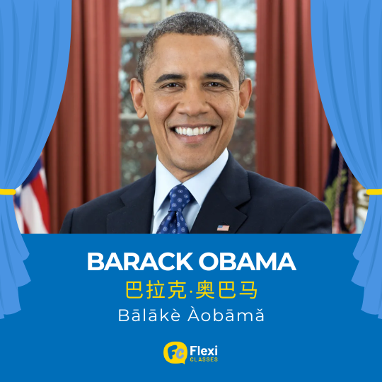 Barack Obama tên tiếng trung