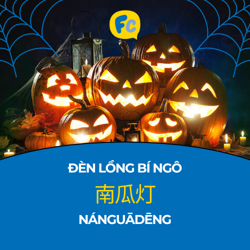 halloween trong tiếng trung