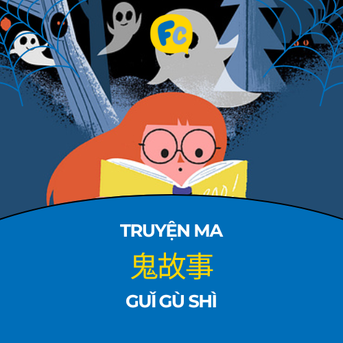 từ vựng về halloween trong tiếng trung