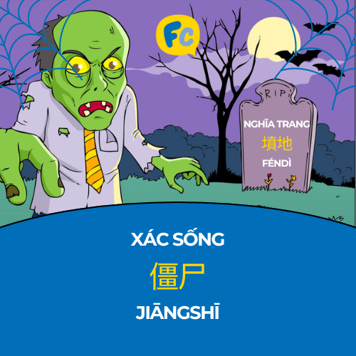 từ vựng về halloween trong tiếng trung