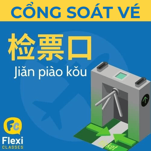 cổng soát vé tiếng trung