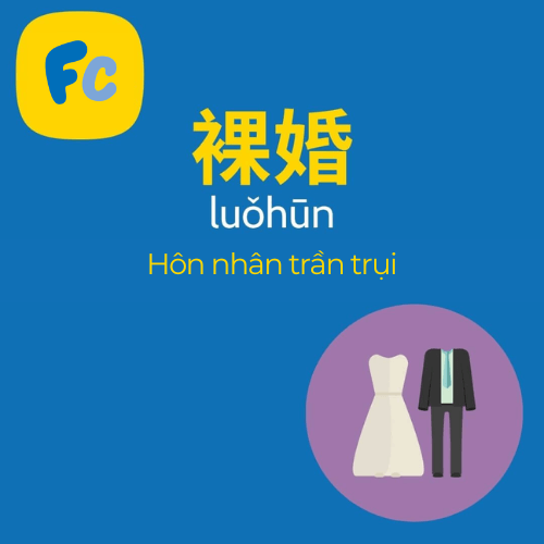 Từ lóng tiếng Trung: hôn nhân trần trụi