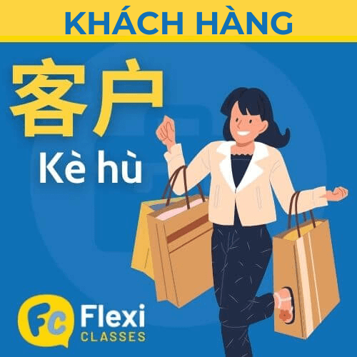 từ vựng "khách hàng" trong tiếng Trung kinh doanh