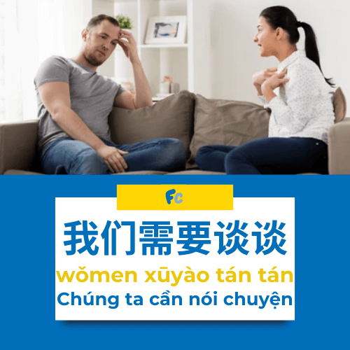 "Chúng ta cần nói chuyện" tiếng Trung