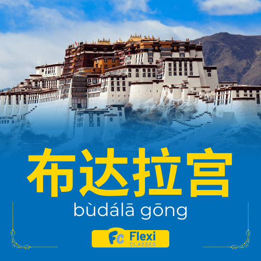 Cung điện Potala , Trung Quốc