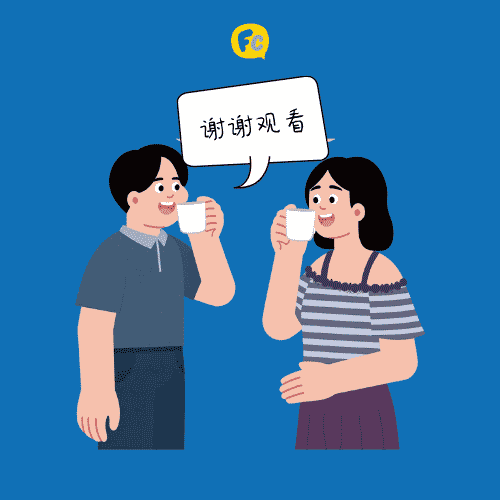 học tiếng trung bao lâu thì giao tiếp cơ bản được?