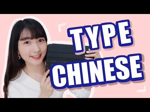 How to Type in Chinese Fast and Easily!