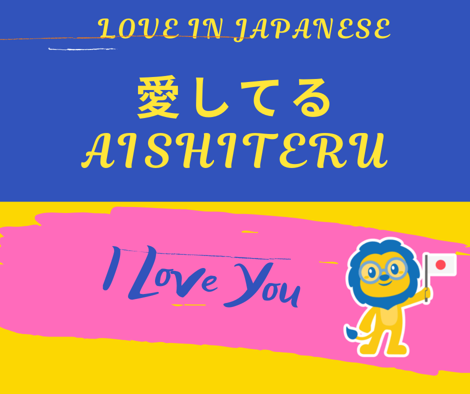 I Love You in Japanese