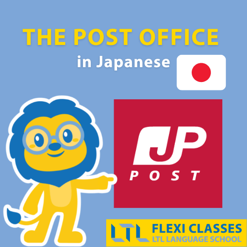 Post Office in Japanese