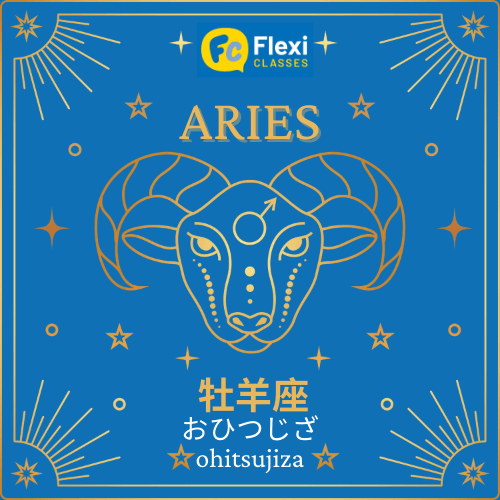 Zodiac Signs in Japanese ♈️ | Strengths & Weaknesses For All 12