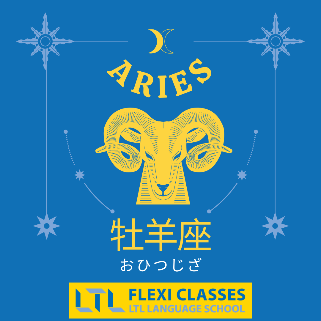 Aries in Japanese