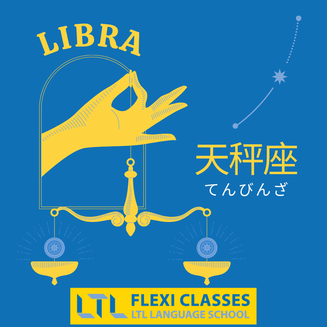 Libra in Japanese