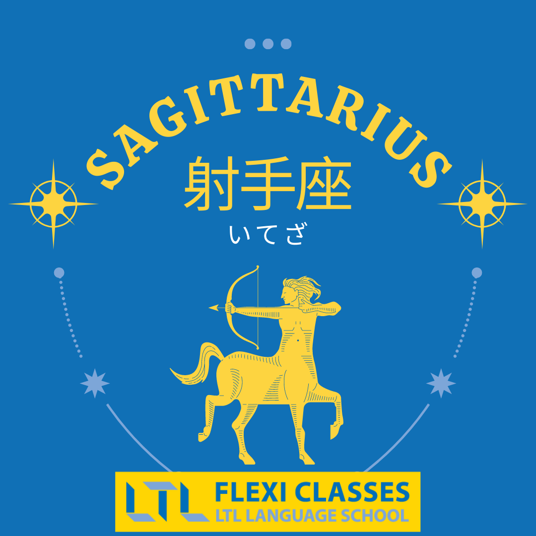 Sagittarius in Japanese