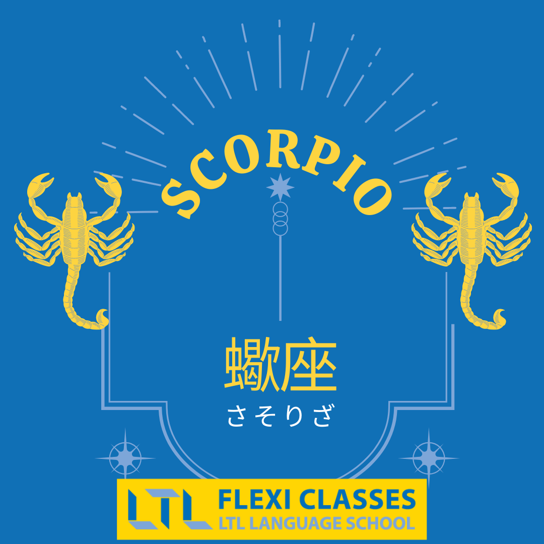 Scorpio in Japanese
