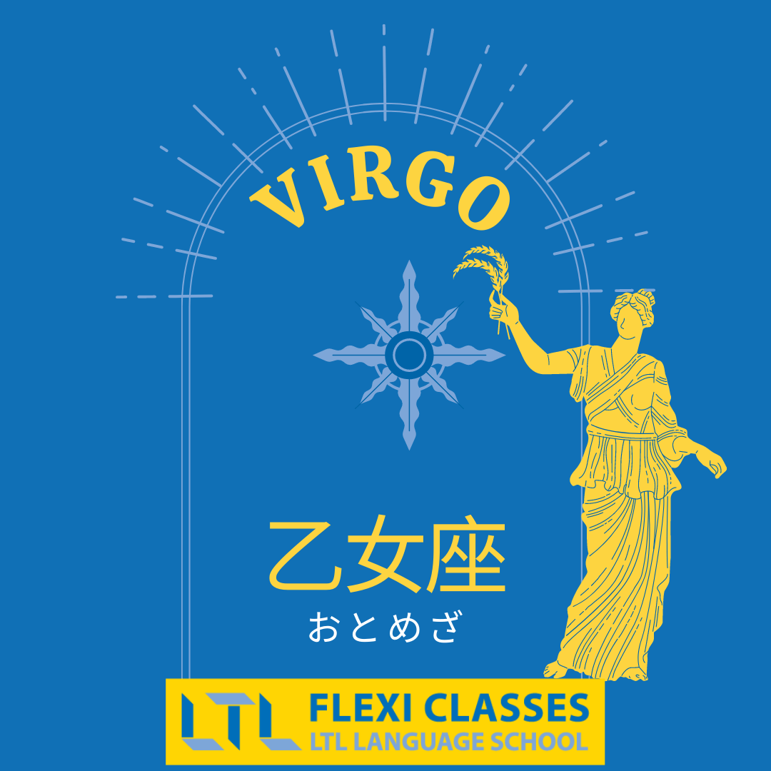 Virgo in Japanese