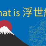 What is Ukiyo-e 浮世絵? || The Story of Japan's Most FAMOUS Artwork Thumbnail