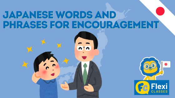 Japanese Words and Phrases for Encouragement