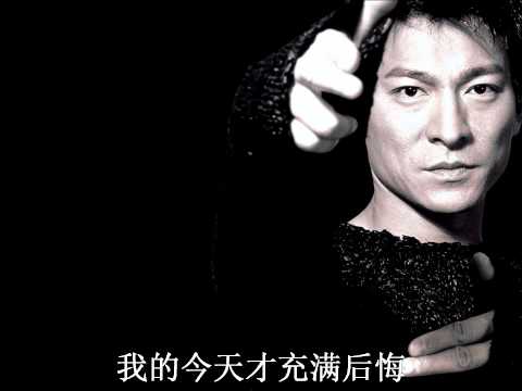 Andy Lau 刘德华 - 都怪我 歌词 Lyrics