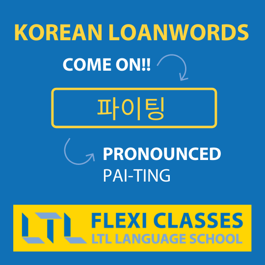 English Words in Korean