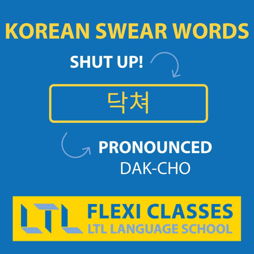 Korean Curse Words 10 Most Used Korean Swear Words With Quiz 2022