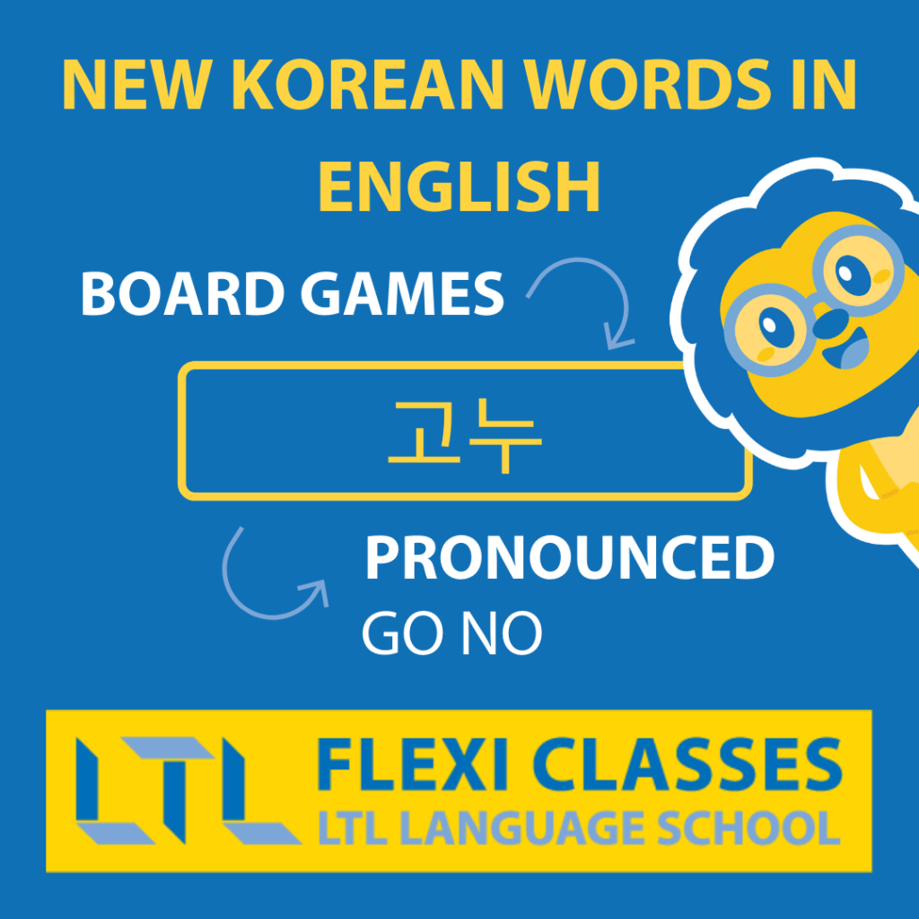 Korean Words in English