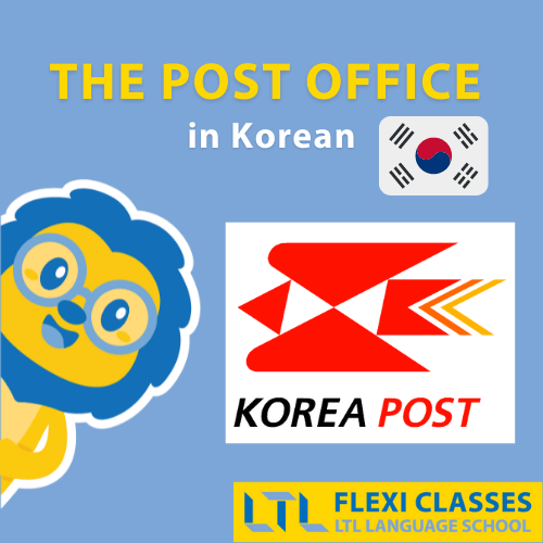 Post Office in Korean