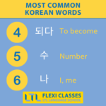 Most Common Korean Words (TOP 100) // OFFICIAL List (+ Free Quiz)