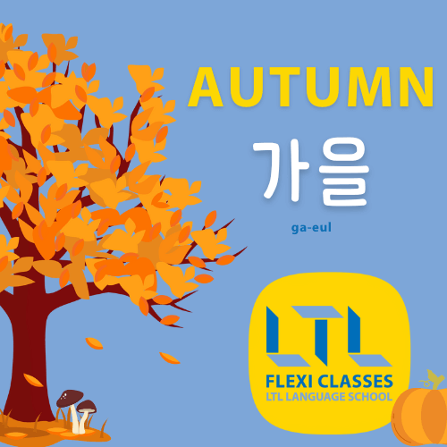 Autumn in Korean
