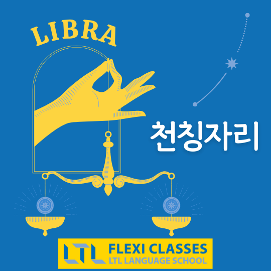 Libra in Korean