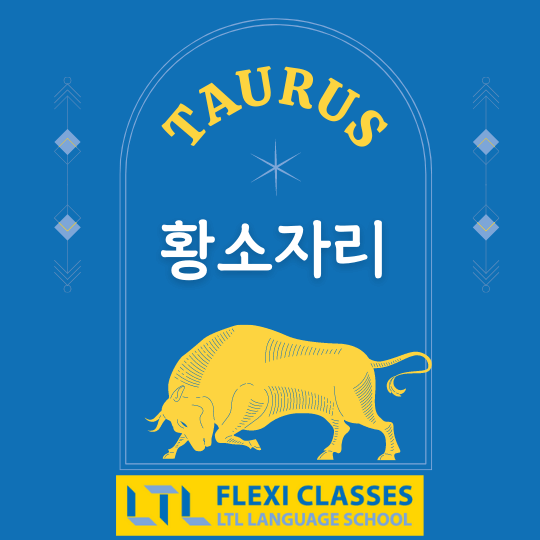 Taurus in Korean