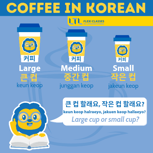 coffee sizes in Korean