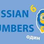 Numbers in Russian | How to Count from 1-100 (And Beyond) Thumbnail