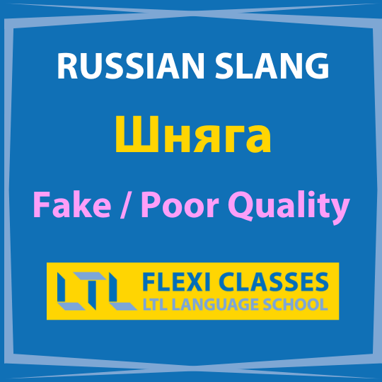 Best Slang in Russian