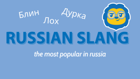 Popular Russian Slang || 18 You Need To Know Thumbnail