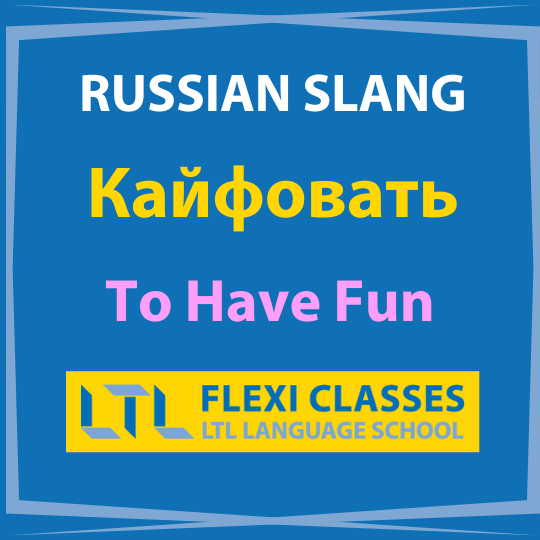 Popular Russian Slang