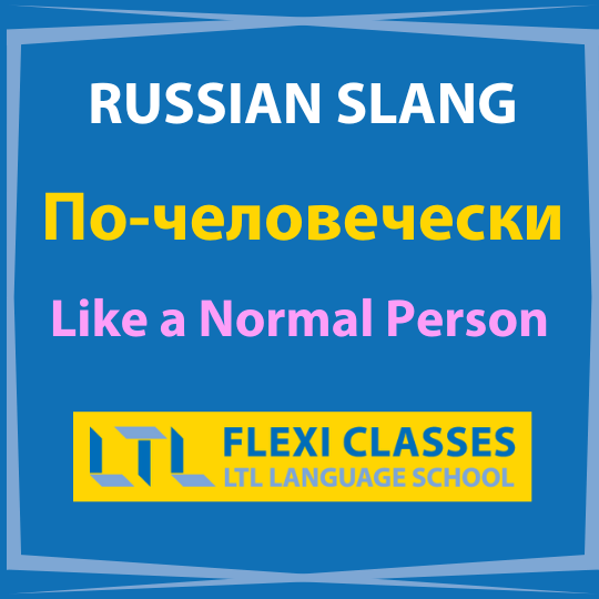 Russian Slang Words