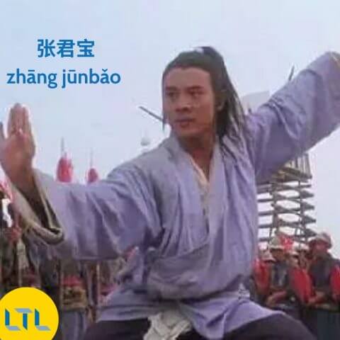 The Tai-Chi Master-Zhang junbao