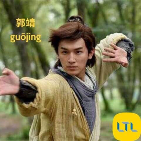 The Legend of the Condor Heroes - Guo Jing