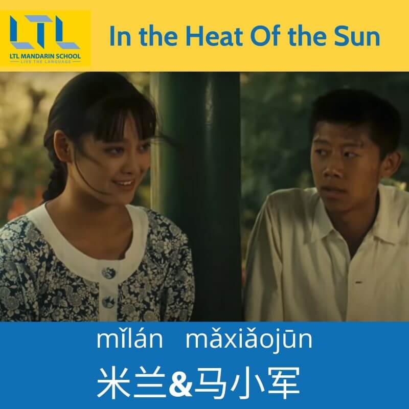 Mi Lan & Ma Xiaojun - In the Heat of the Sun