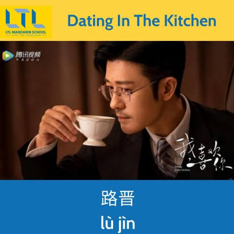Dating In The Kitchen - Lu Jin