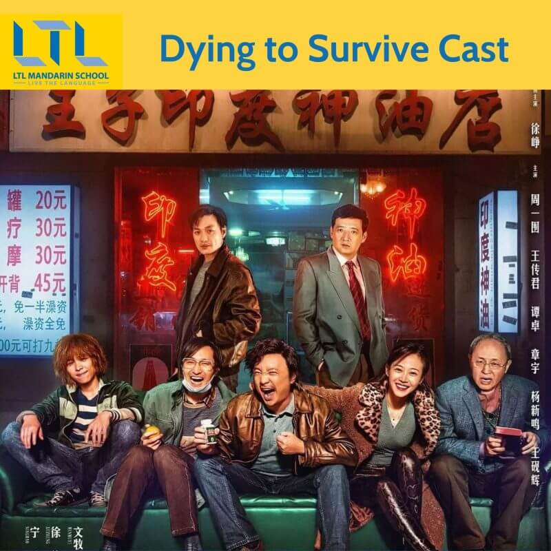 Dying to Survive Cast