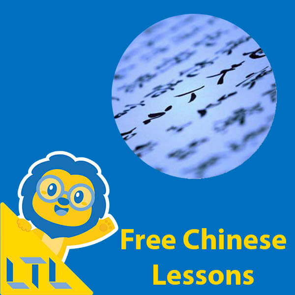 Free Chinese Lessons - Websites to Learn Chinese