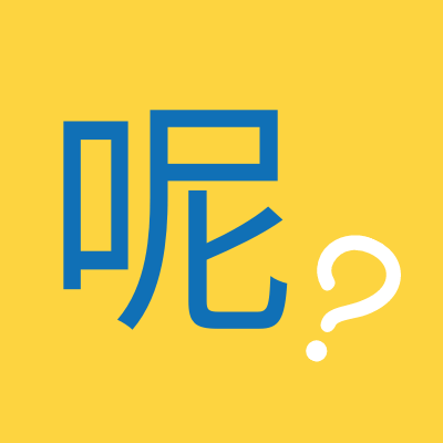 How to Use 呢? // Full Explanation + Examples | Flexi Classes