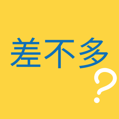 How to Use 差不多? // A2 Level Chinese Grammar (+Bonus Song)